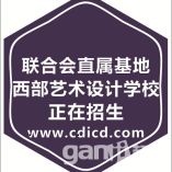 四川省轻工业设计师联合会