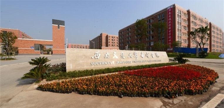 西南交通大学希望学院人力资源管理有什么科目