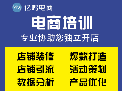 衡水电商培训 淘宝开店培训 阿里巴巴排名技巧培训 京东培训