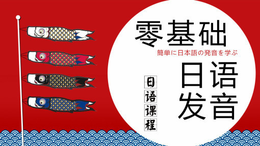 济南日语基础培训机构、从基础的五十音学起