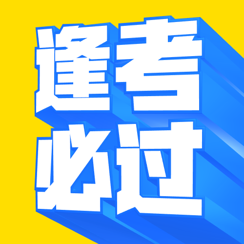 四川自考学历报名咨询