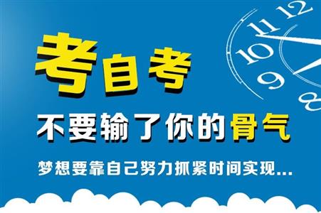 小自考选什么专业好？四川的小自考在哪可以报名？