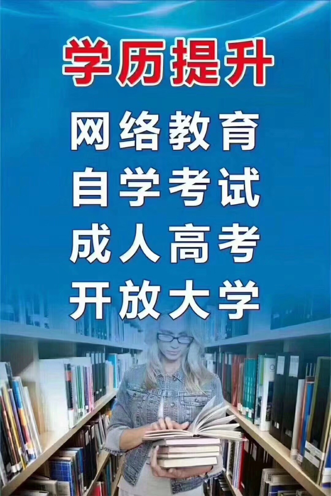 2020年秋季网教985 211院校火热报名中