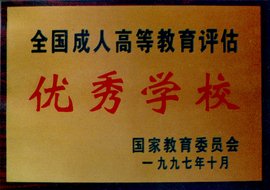 2021年台州市成人教育大学专科、本科招生_公办学校 学历国