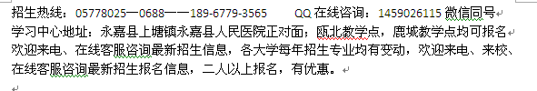 2022年温州永嘉县成人夜大电子商务专科本科招生 大学收费