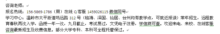 温岭市成人教育电大学历提升大专、本科招生专业介绍