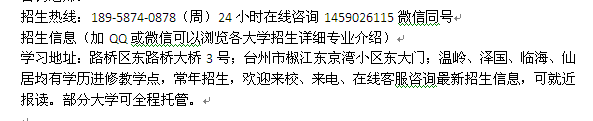 台州路桥区成人高考报名_成考高复在职专科、本科招生