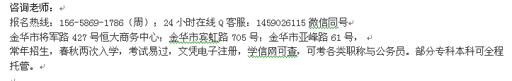 金华市成人大专学历进修招生 本科最新报名专业介绍