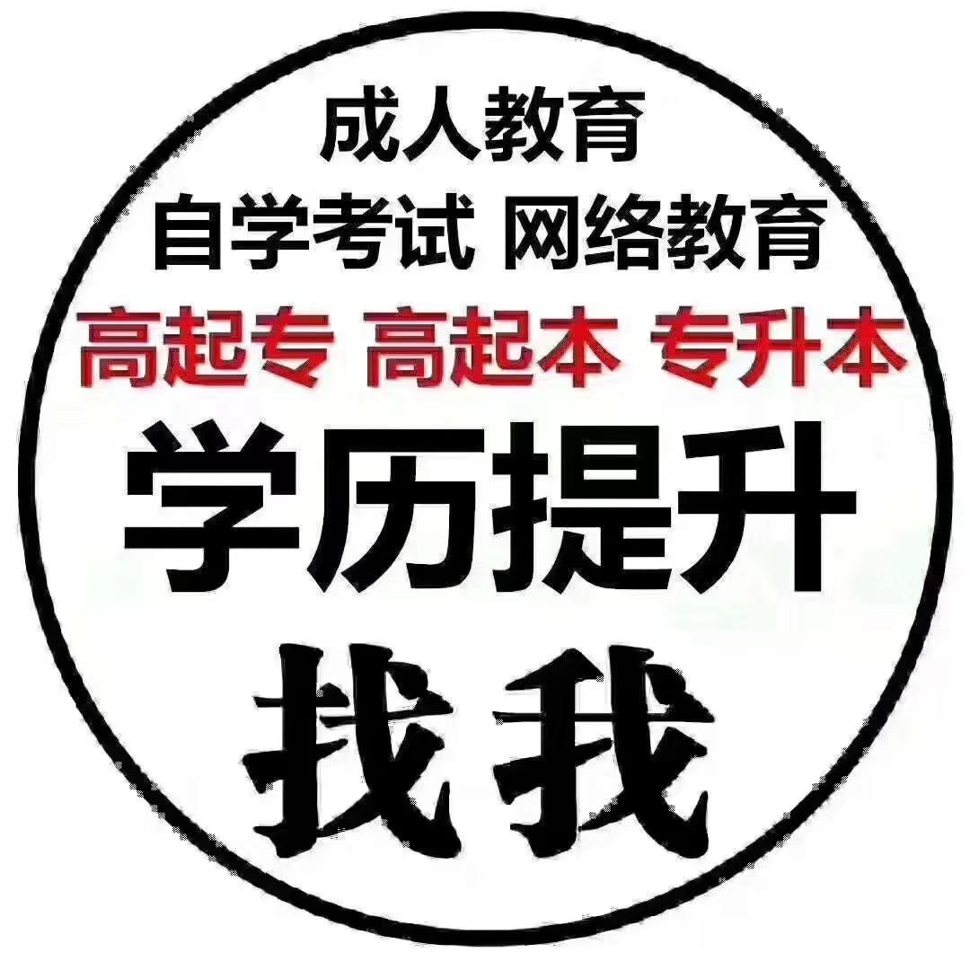 赤峰成人学历大专升本科要几年时间?