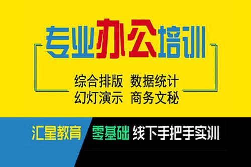 深圳龙岗区双龙一对一办公软件培训哪家强？