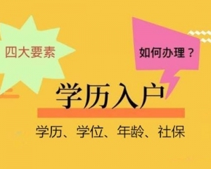 深圳龙岗区入户在哪办理？ 怎么快速入户