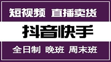 龙岗平湖抖音培训班课程哪家好？