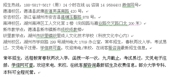 湖州市成人教育函授专科、本科招生 在职学历提升_电大报名专业