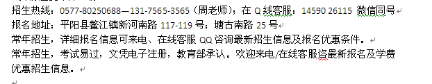 平阳县成人高考报名_在职学历进修函授专科本科招生