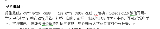 乐清柳市镇成人夜大电子商务专科本科招生 大学收费