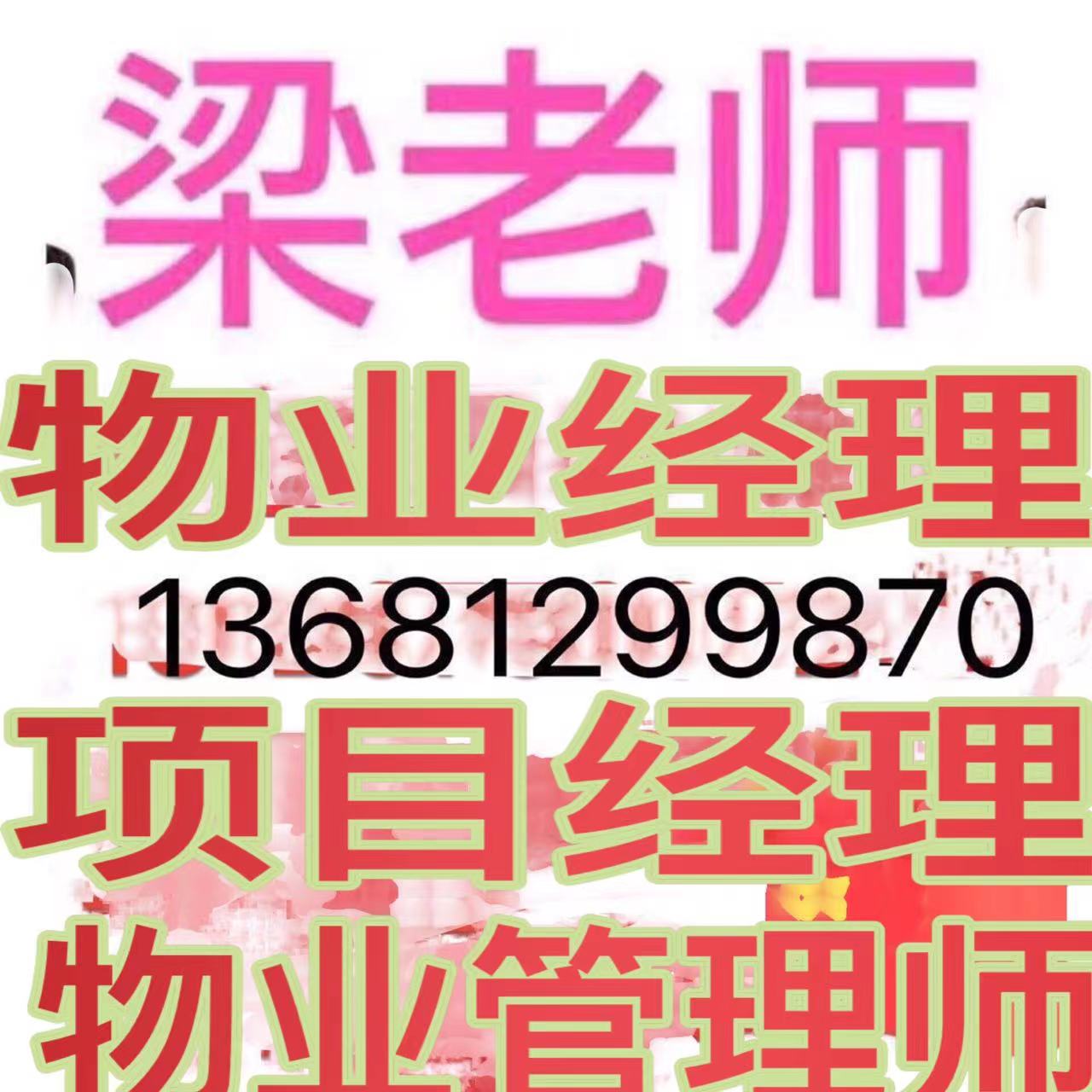 物业相关证书考什么物业经理项目经理物业管理师保安八大员保洁员