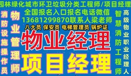 上海考高级物业管理师带铜牌物业职业经理人项目经理物业经理报名