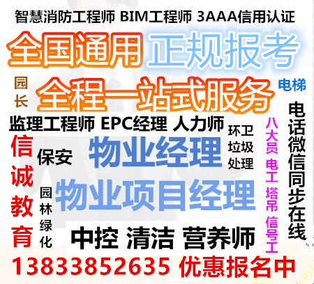 福建厦门管道工幕墙工证报名物业证物业管理师培训班报名要求电工